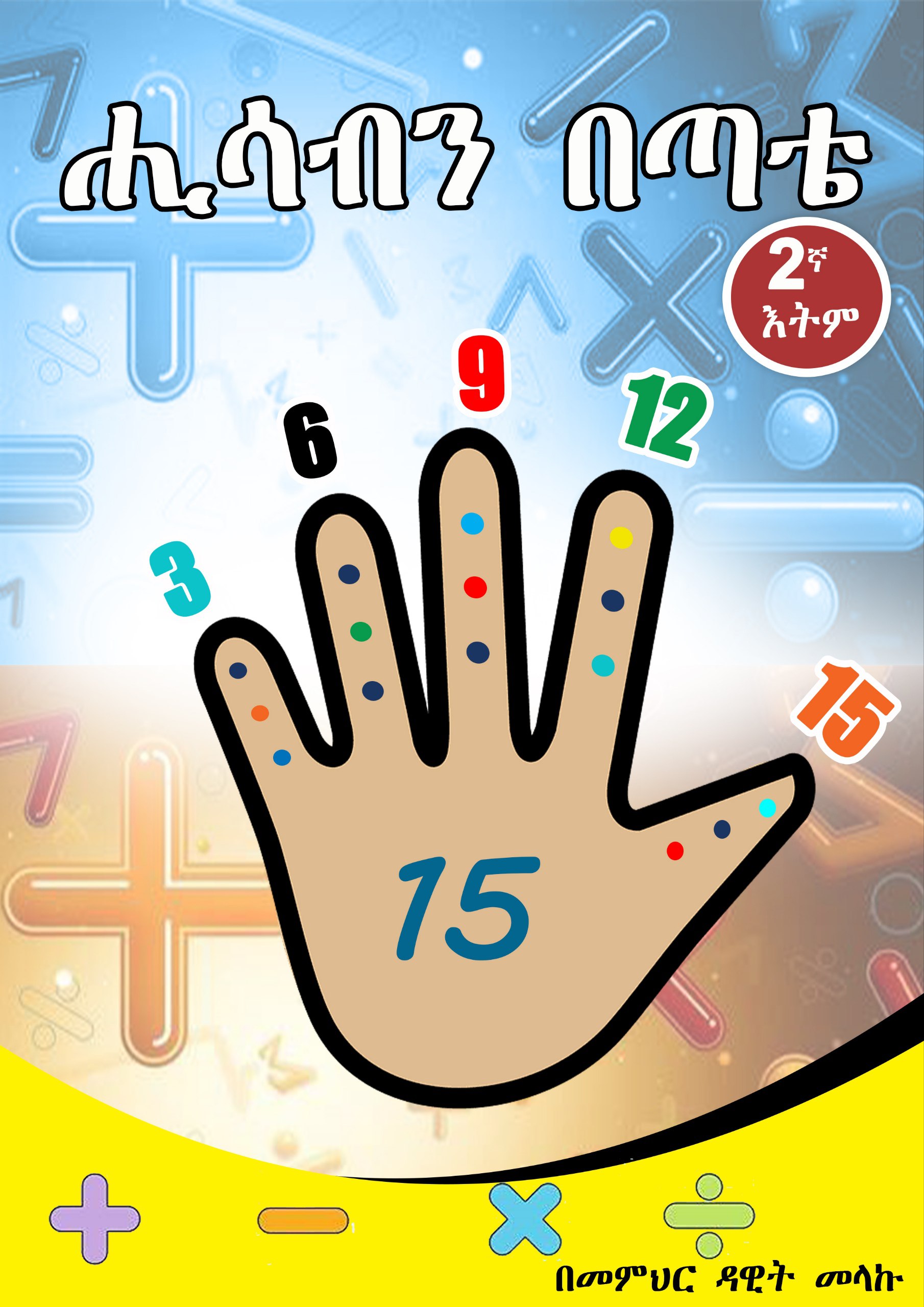 Mental Abacus Academy Textbook